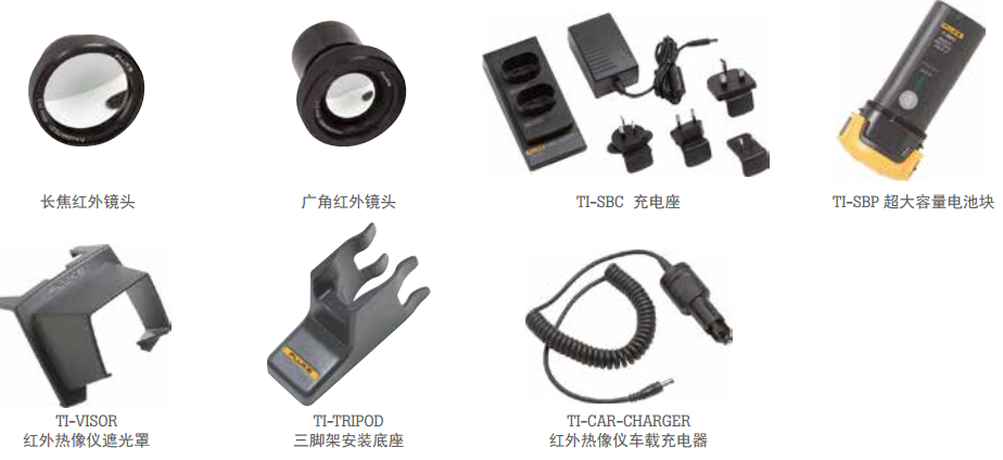 美國(guó)福祿克紅外熱像儀Ti300 PRO 附件