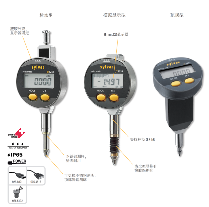 瑞士SYLVAC s233百分表/千分表選型規(guī)格