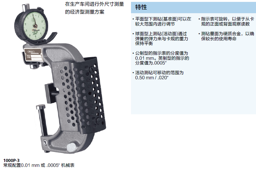 德國(guó)馬爾外尺寸測(cè)量帶表卡規(guī)MaraMeter 1000P