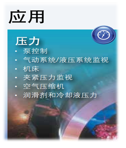 美國(guó)Allen-Bradley 836P 壓力傳感器的應(yīng)用