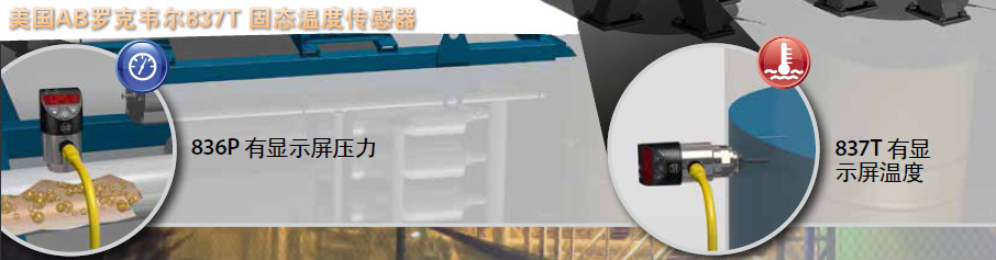 美國(guó)AB羅克韋爾837T 固態(tài)溫度傳感器