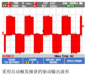 采用自動觸發(fā)捕獲的驅(qū)動輸出波形