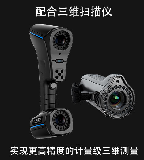 配合三維掃描儀使用