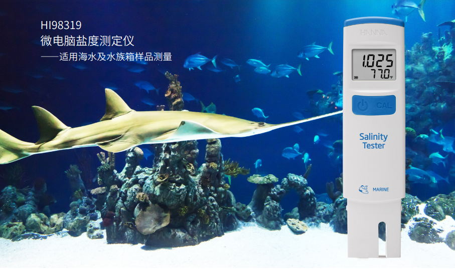 哈納HI98319新款水族箱鹽度測試儀