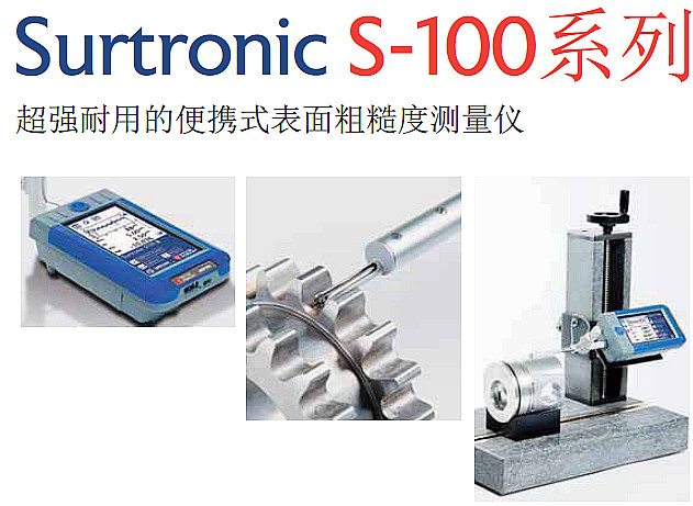 英國(guó)泰勒霍普森Surtronic S116
