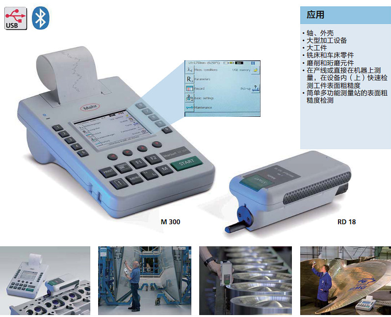 德國馬爾MarSurf M300表面粗糙度儀（藍(lán)牙連接）